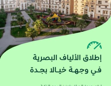 NHC تُطلق خدمة الألياف البصرية في وجهة «خيالا» بجدة - أخبار السعودية