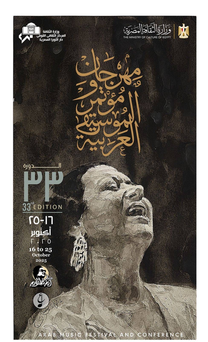 الأوبرا المصرية تعلن تفاصيل الدورة الـ33 لمهرجان الموسيقى العربية الأحد القادم - أخبار السعودية