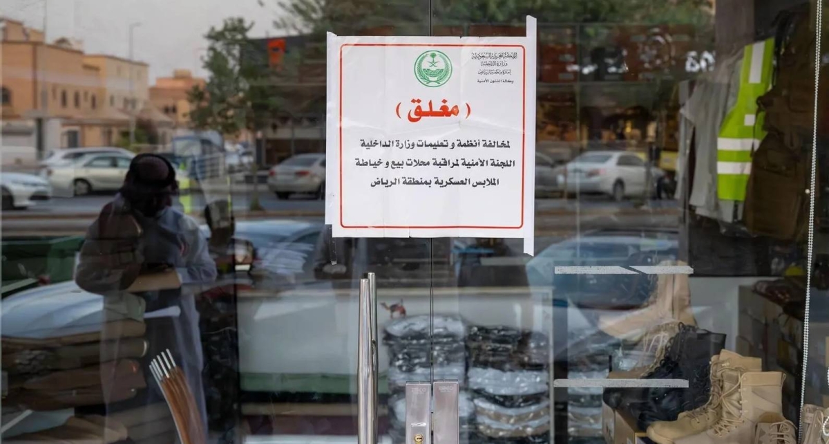 الرياض: إغلاق محلين مخالفين لنظام بيع وخياطة الملابس العسكرية - أخبار السعودية