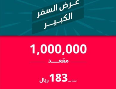 «العربية للطيران» تطلق مليون مقعد عبر جميع وجهاتها بأسعار تبدأ من 183 ريالاً فقط - أخبار السعودية