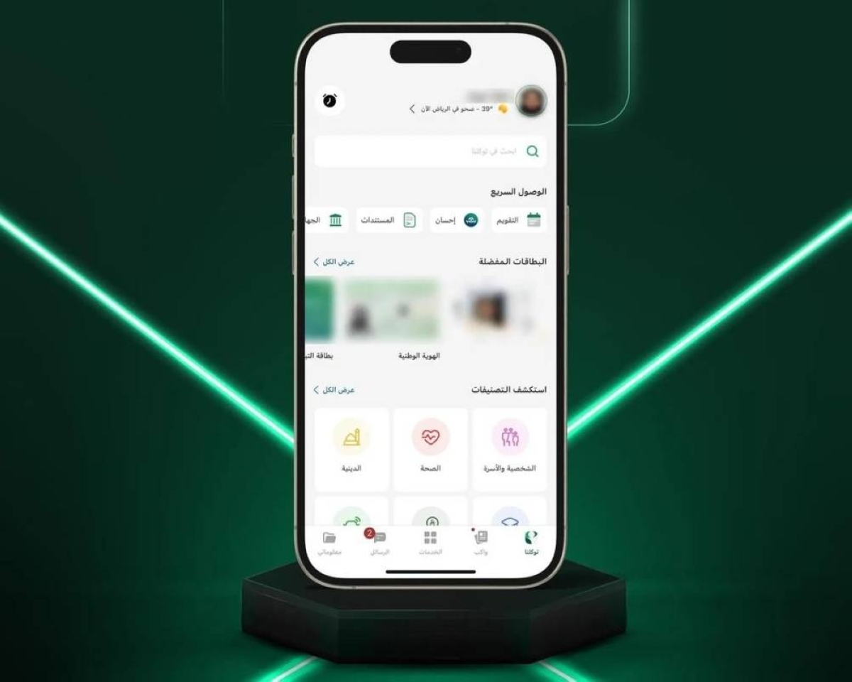 «توكلنا» يُطلق واجهة جديدة تتمتع بانسيابية عالية في العرض - أخبار السعودية