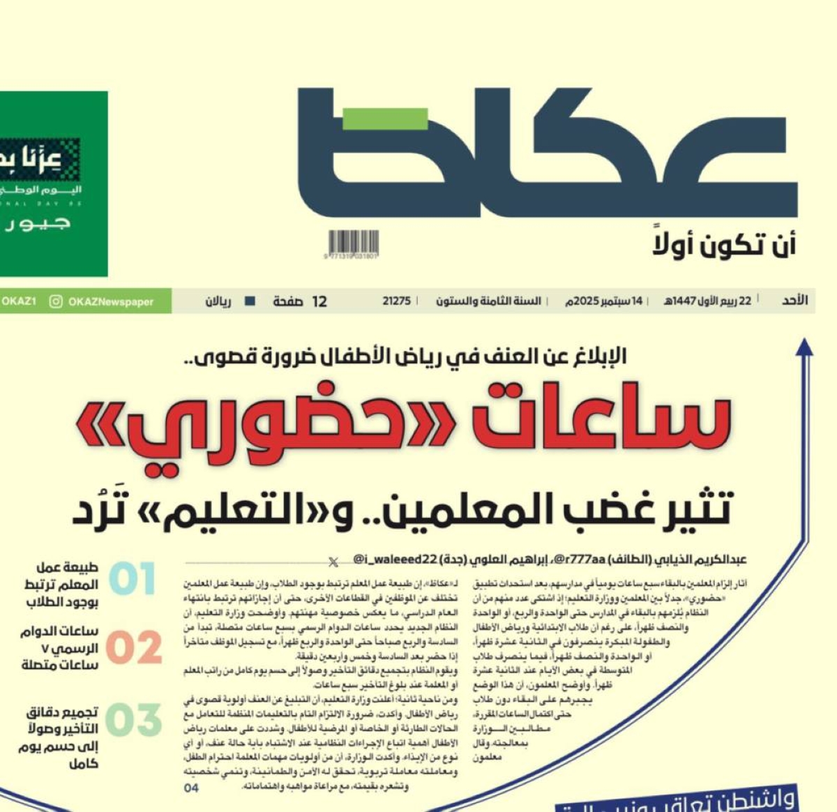 «حضوري» يفرض «قطّات غداء المعلمين» في المدارس - أخبار السعودية