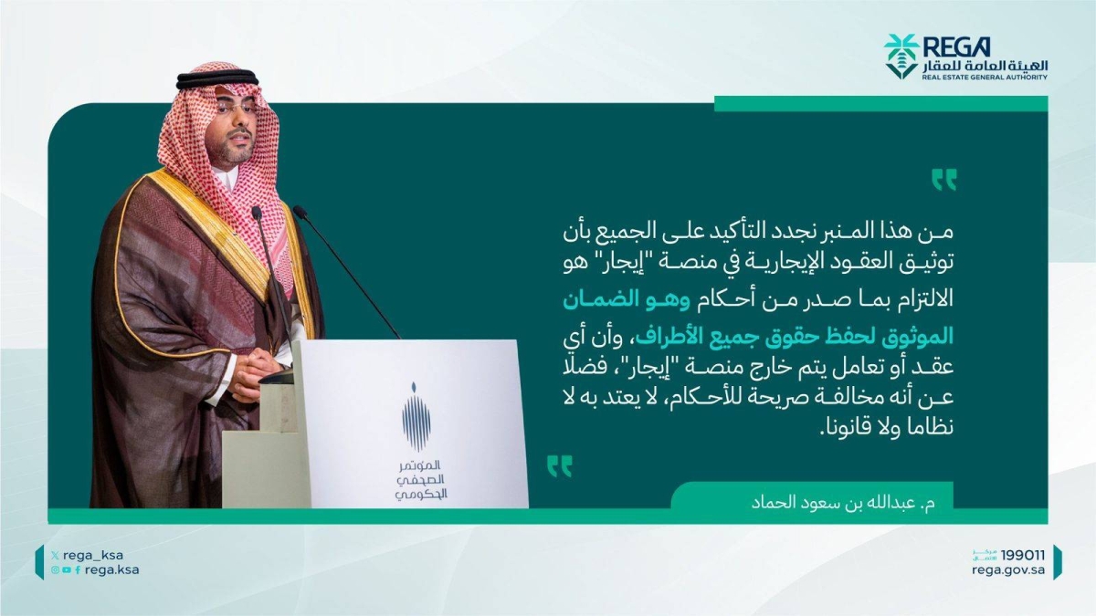 «عكاظ» انفردت.. ورئيس هيئة العقار يصادق: عقود الإيجار الورقية باطلة - أخبار السعودية