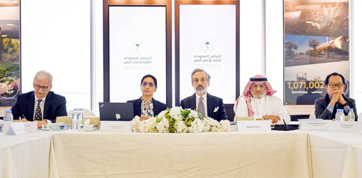 «تنمية وإعمار اليمن» يستضيف اجتماع «YPG» - أخبار السعودية