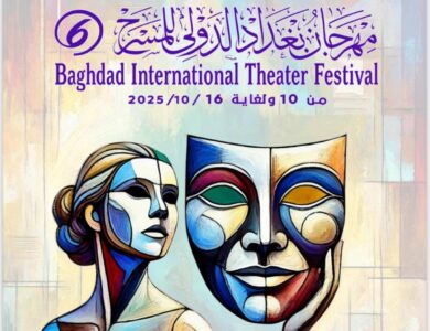«عكاظ» تكشف تفاصيل افتتاح الدورة السادسة من مهرجان بغداد الدولي للمسرح - أخبار السعودية