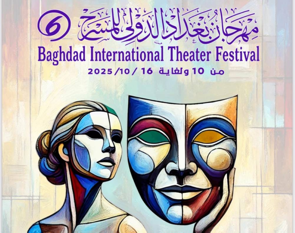 «عكاظ» تكشف تفاصيل افتتاح الدورة السادسة من مهرجان بغداد الدولي للمسرح - أخبار السعودية